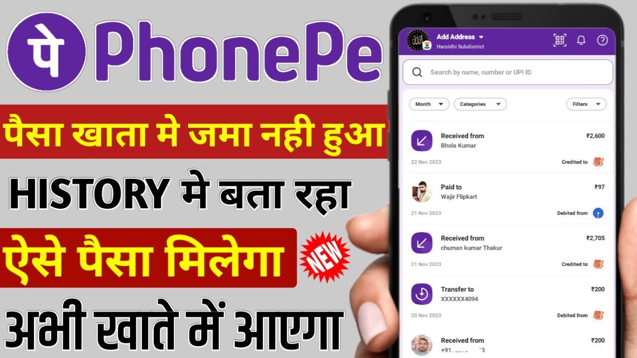 Phonepe me paisa bata raha lekin bank me nahi aaya | phonepay history received payment but not show