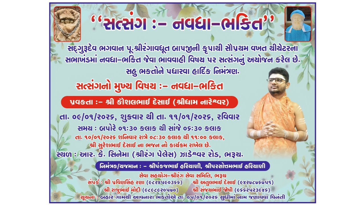 સત્સંગ : નવધા ભક્તિ #દિવસ_૨