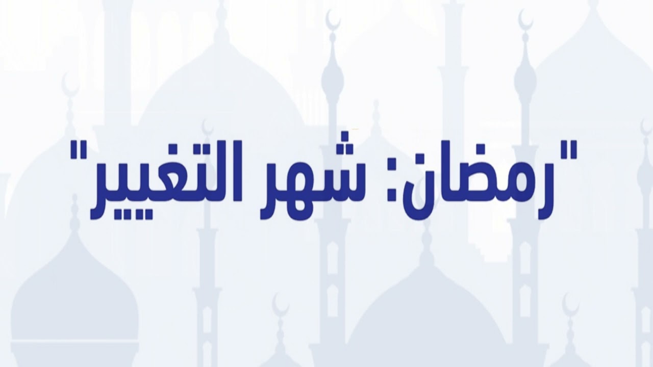 'Ramadaantu waa fursad isbadal aan samayn karno' - sheekh cabdikariim cali Rafle.