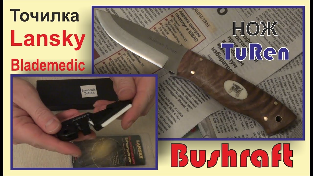 TuRen Bushraft, Lansky Blademedic - мои новые покупки