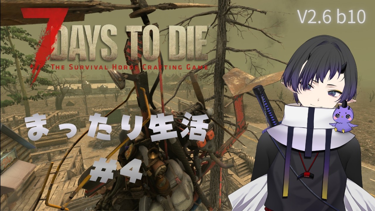 【7_Days_to_Die】まったり生活#4【V2.6(b10)】