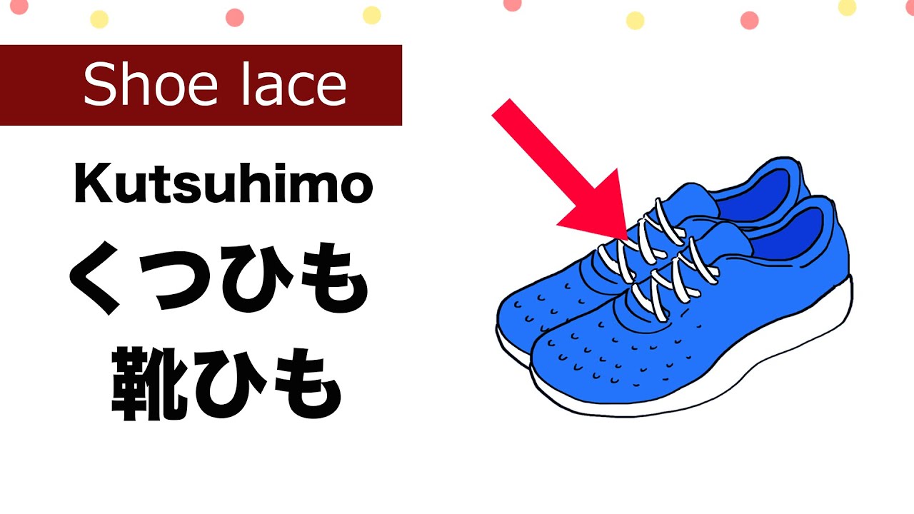 All about Shoes in Japanese🇯🇵Shoe lace, Sole, Insole, Leather shoes, Slippers, High heeled shoes etc