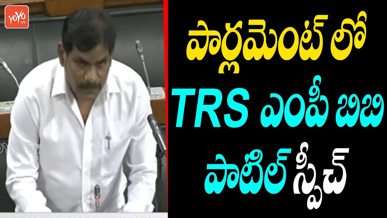 TRS MP Bibi Patil Speaks About KGVB Women Employees Salaries In Lok Sabha | CM KCR | Modi | YOYO TV