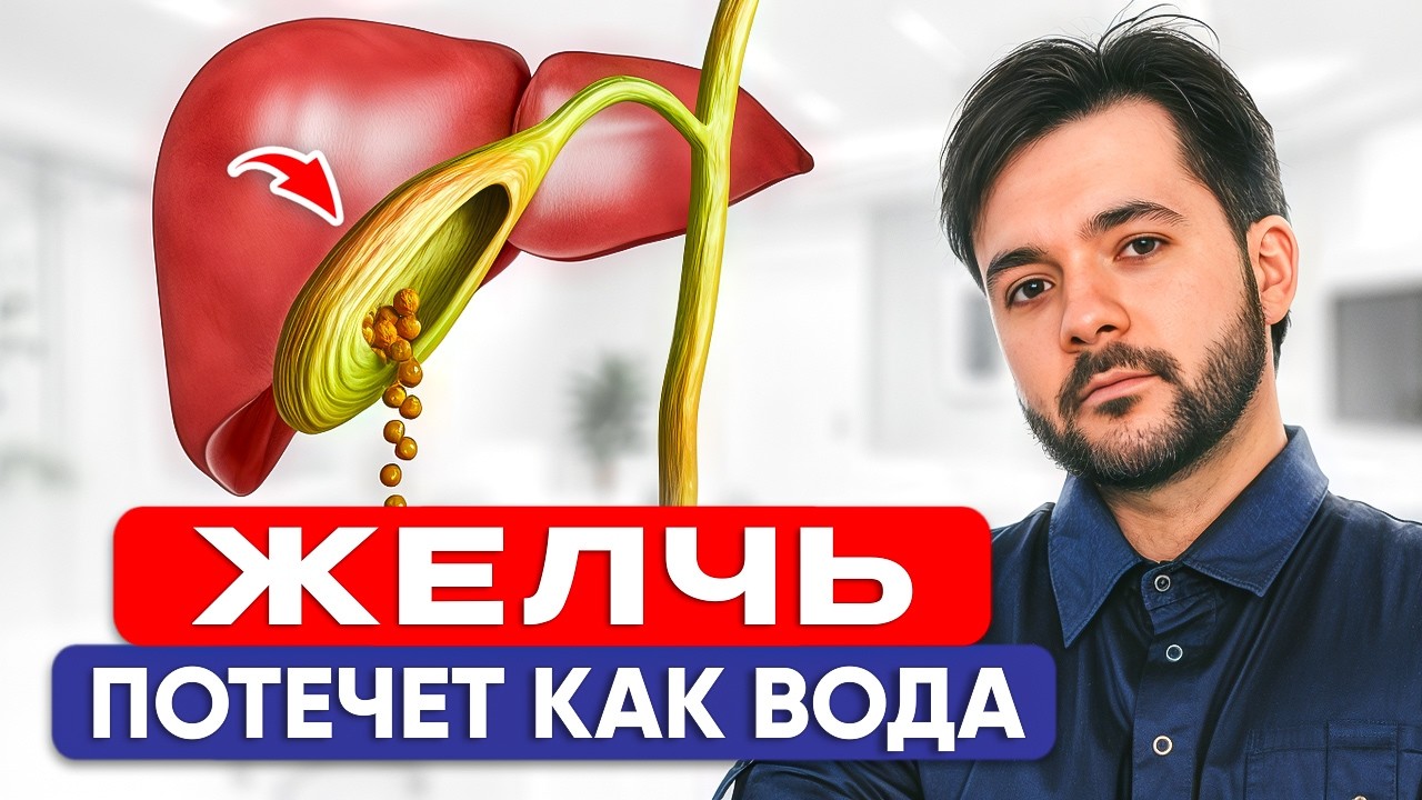 Улучшаем Отток ЖЕЛЧИ за НЕДЕЛЮ / Как наладить работу желчного пузыря?