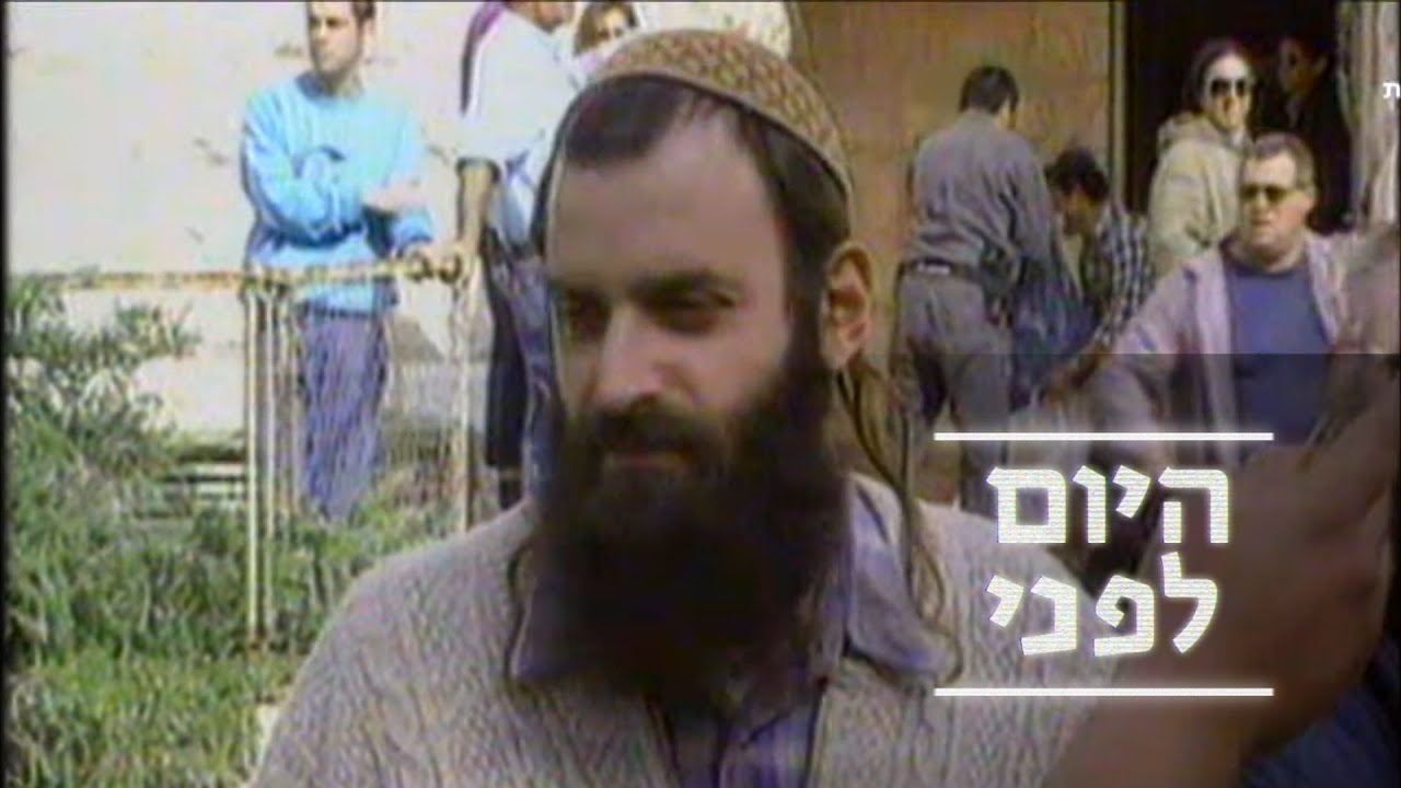 הירי שטלטל את המדינה: בחזרה לטבח מערת המכפלה | היום לפני