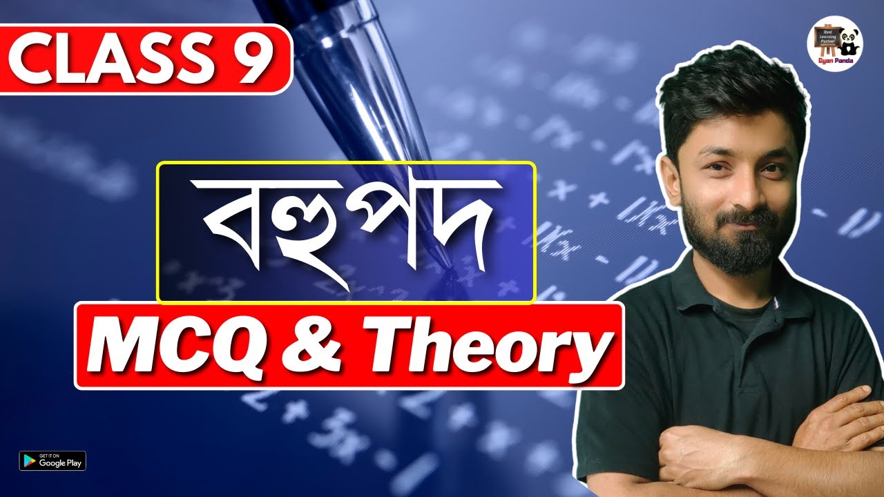 Class 9 Maths | বহুপদ | MCQ and Theory | Assamese Medium | SEBA/ASSEB