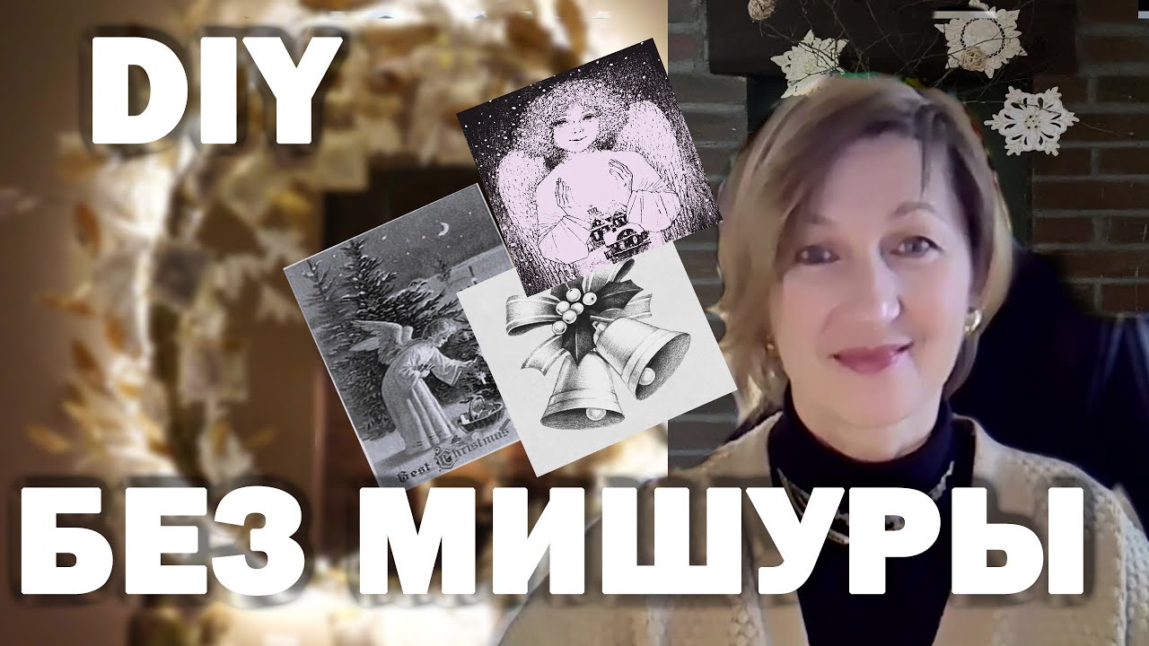 Новогодний ретро декор, вышивка, шитье и не только#diy # Сшитый Декор #Вышивка # декор из ткани