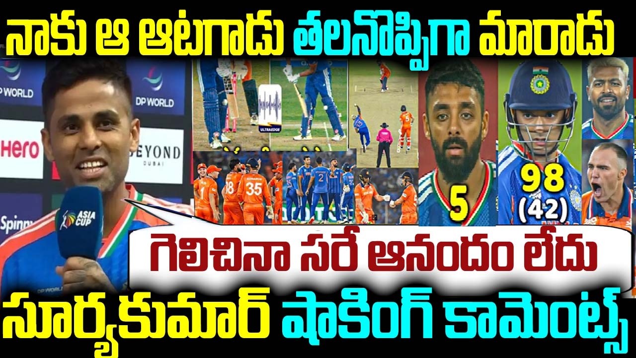 నాకు ఆ ఆటగాడు తలనొప్పిగా మారాడు గెలిచినా సరే ఆనందం లేదు సూర్యకుమార్ షాకింగ్ కామెంట్స్