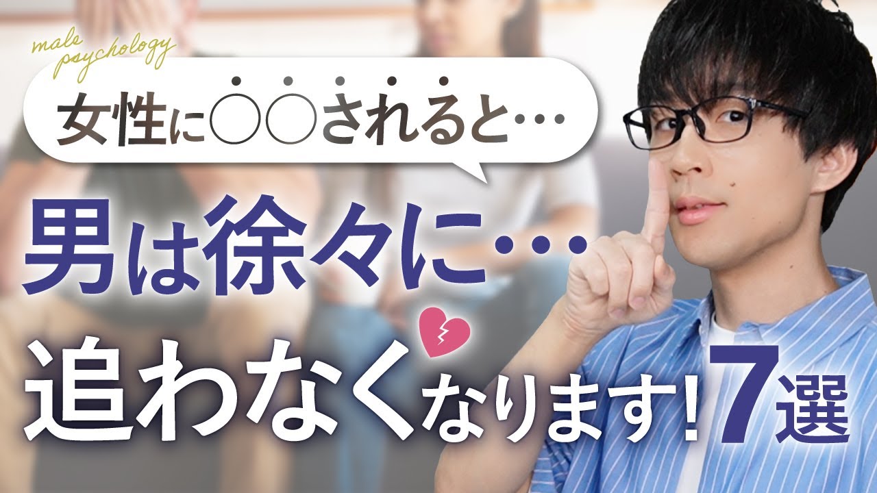 男は女性に○○をされると…徐々に恋愛感情が落ち着いてしまいます！７選！【男性心理】