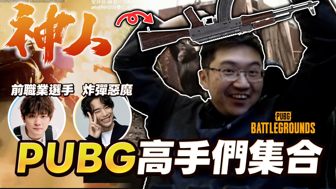 【超負荷 精華】神人新手玩PUBG 全程爆笑 完蛋！💥ft.  @kmomo0512 @rexderyt