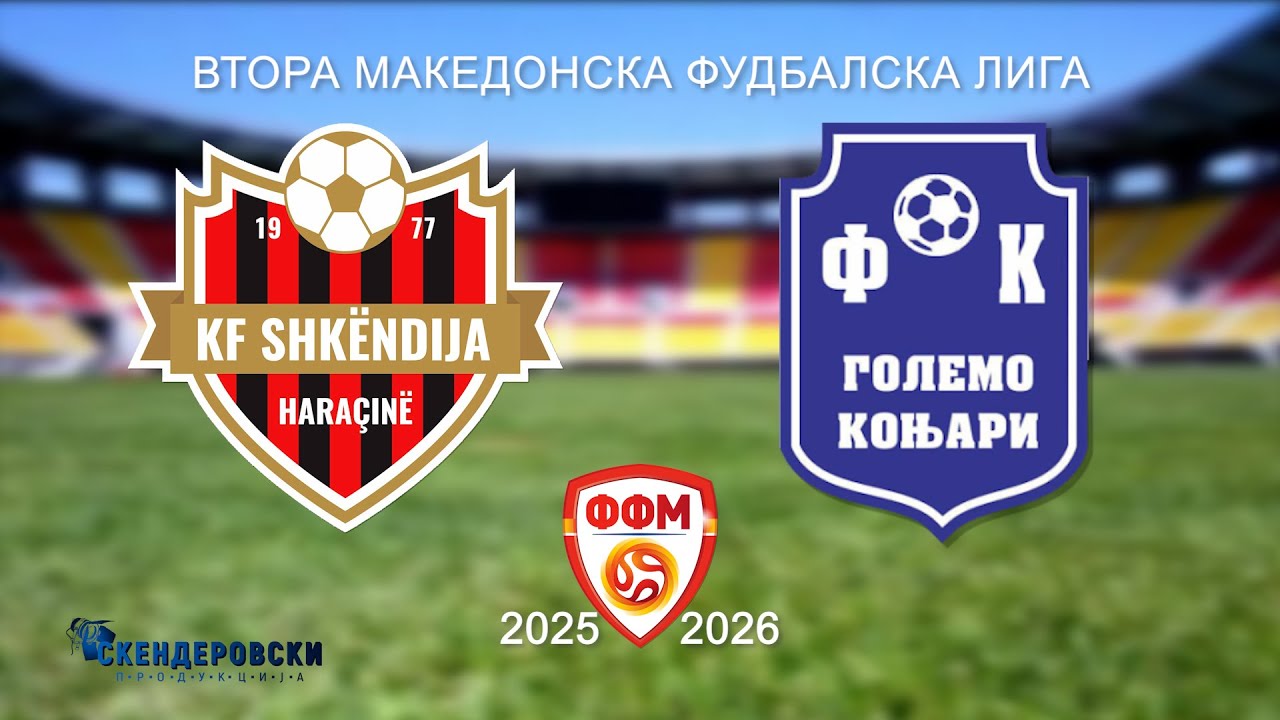 2 МФЛ ФК ШКЕНДИЈА АРАЧИНОВО - ФК ГОЛЕМО КОЊАРИ (04 КОЛО)