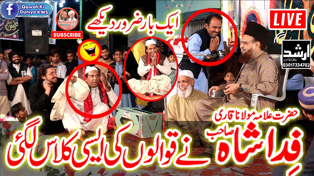 Funny Clip : Syed Fida Hussain Shah Hafizabadi & Qawal Party 2020 Funny Clip :Best Video Qawal Party