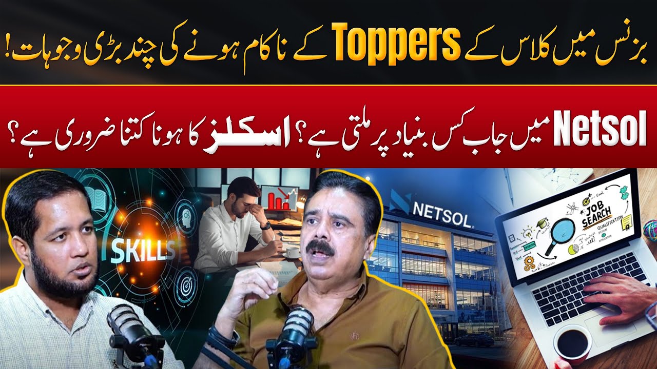 How to Get Job in NetSol Technologies? | Hafiz Ahmed Podcast