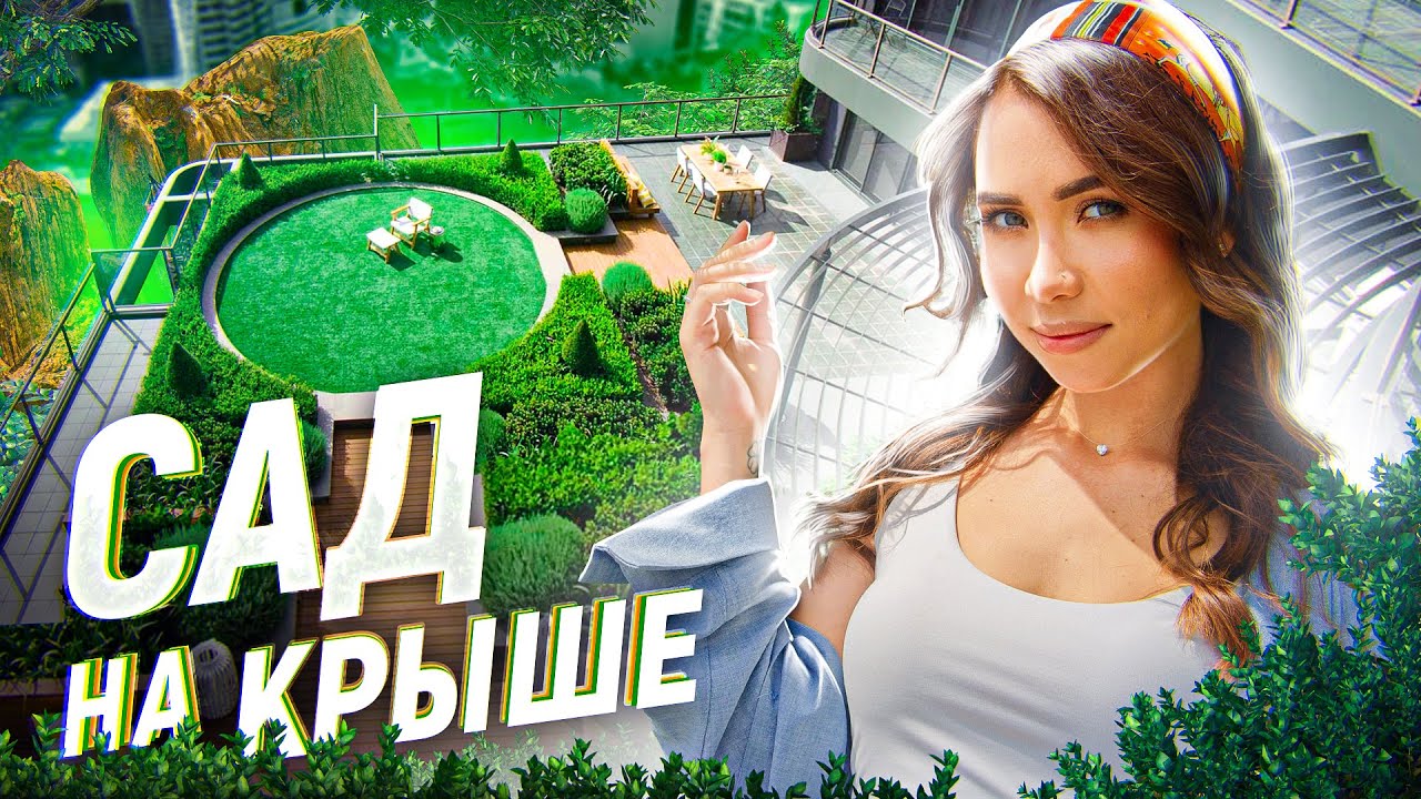 САД НА КРЫШЕ. ТОП 5 РАСТЕНИЙ в сады на крышах 🌱🌱🌱ОЗЕЛЕНЕНИЕ КРОВЛИ