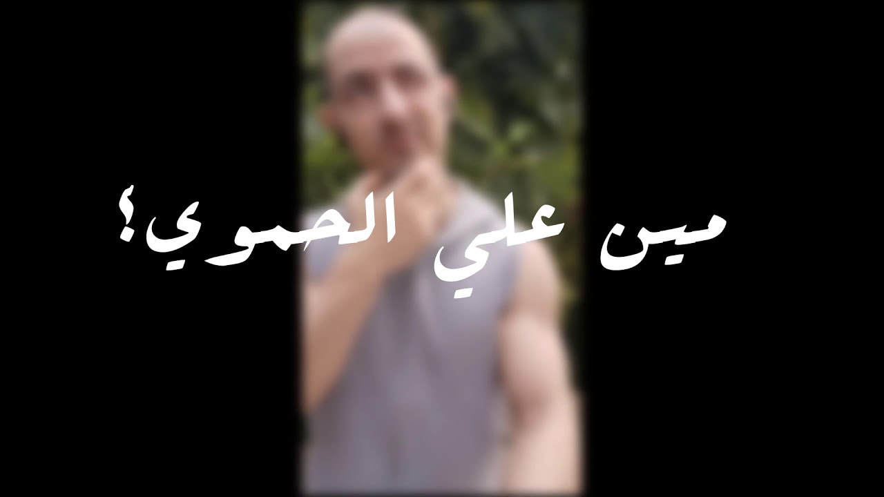 Who is Ali Hamawi?