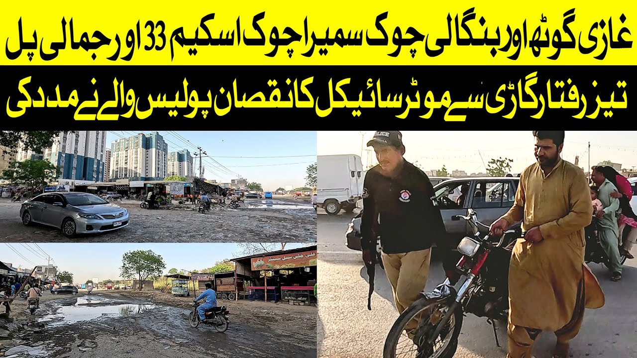 Ghazi Goth Bangali Chowk Scheme 33 sumaira chowk l Street in Karachi | Jamali pull |