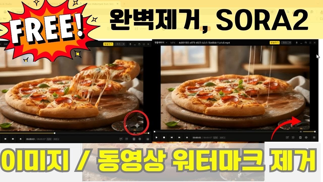 AI 이미지 & 동영상 워터마크 완전 제거하는 법! (무료, Sora2 영상 포함)