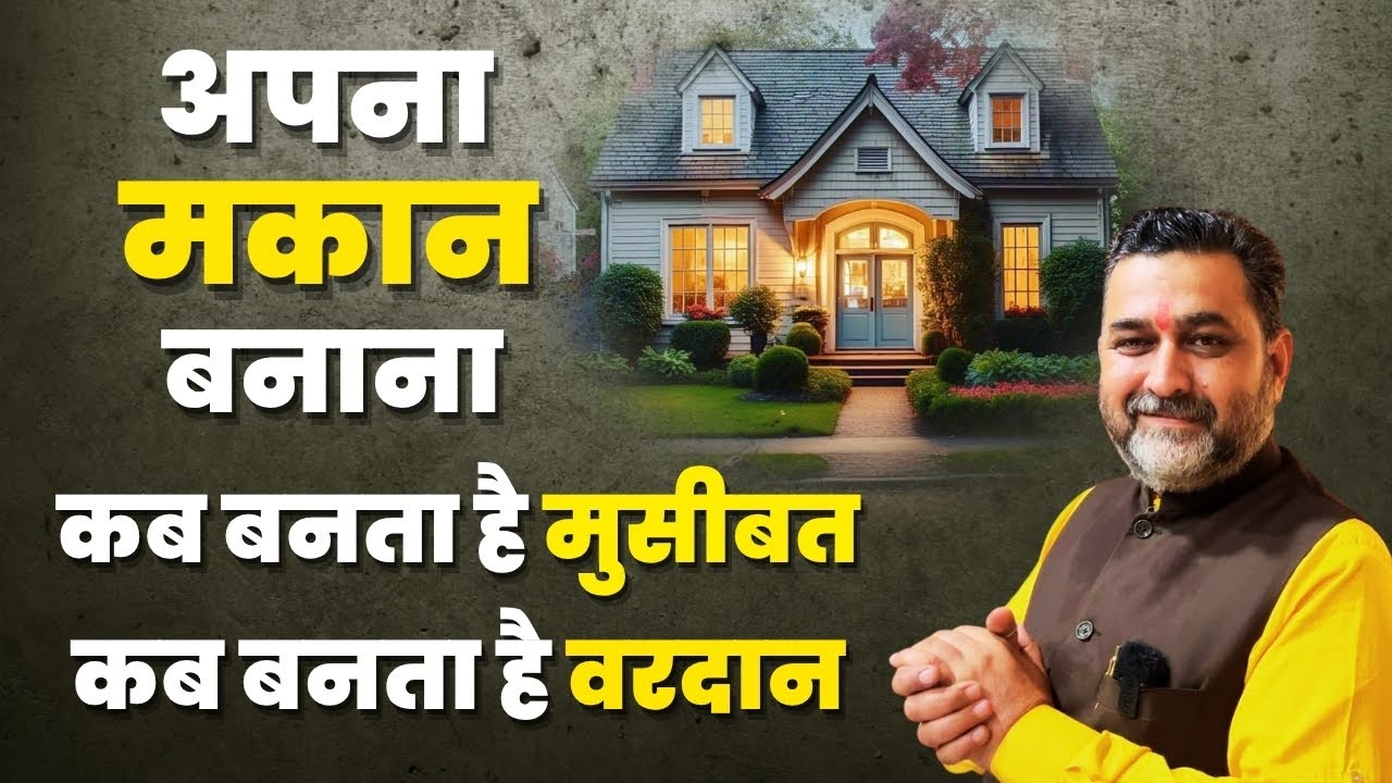 मकान बनाना कब बनता है मुसीबत | astrology | lalkitab | house construction | shani | construction | 