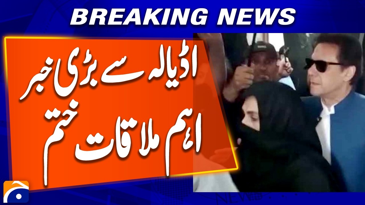 Key Family Visit Ends at Adiala Jail | Bushra Bibi Update | Breaking News