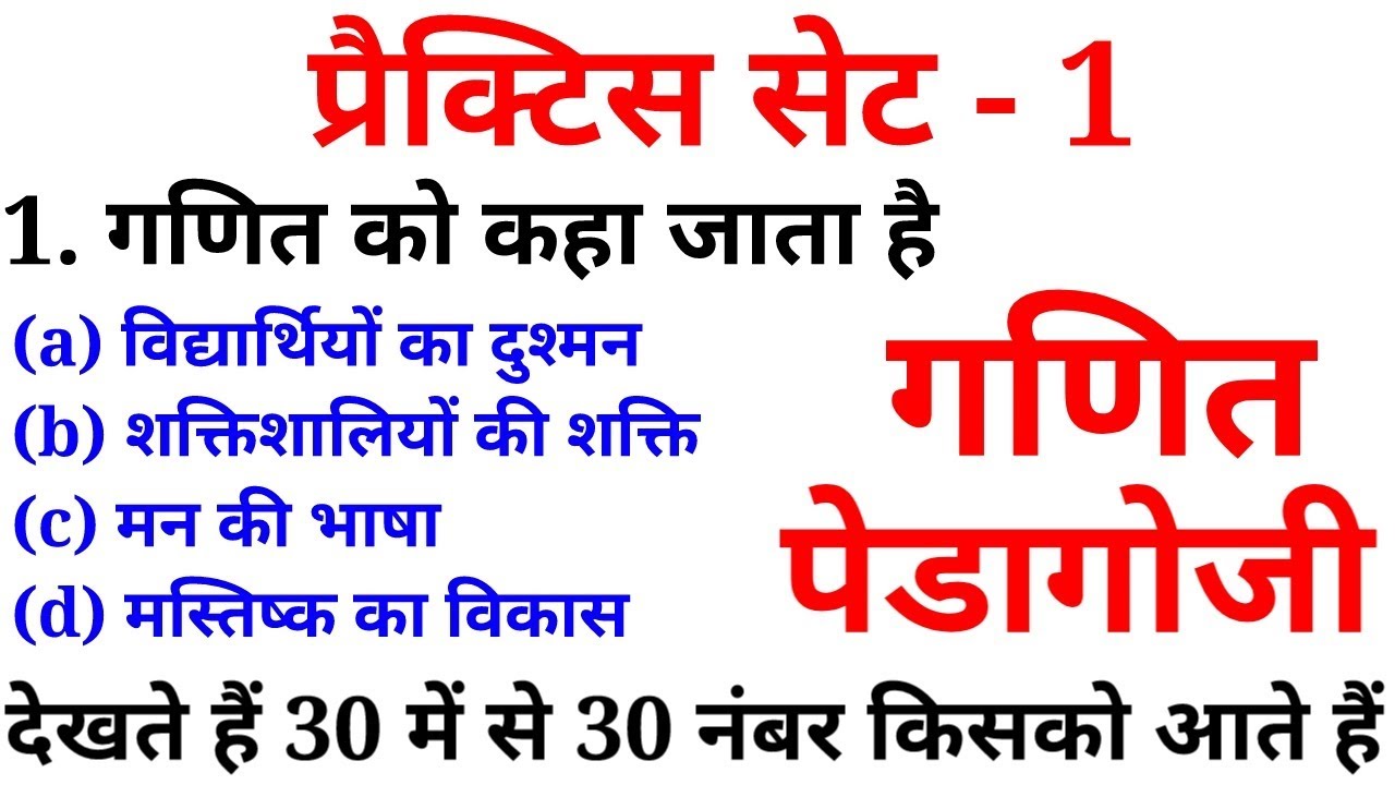 गणित पेडागोजी के 30 प्रश्न || Maths pedagogy Top 30 Questions || Online Study With Dk