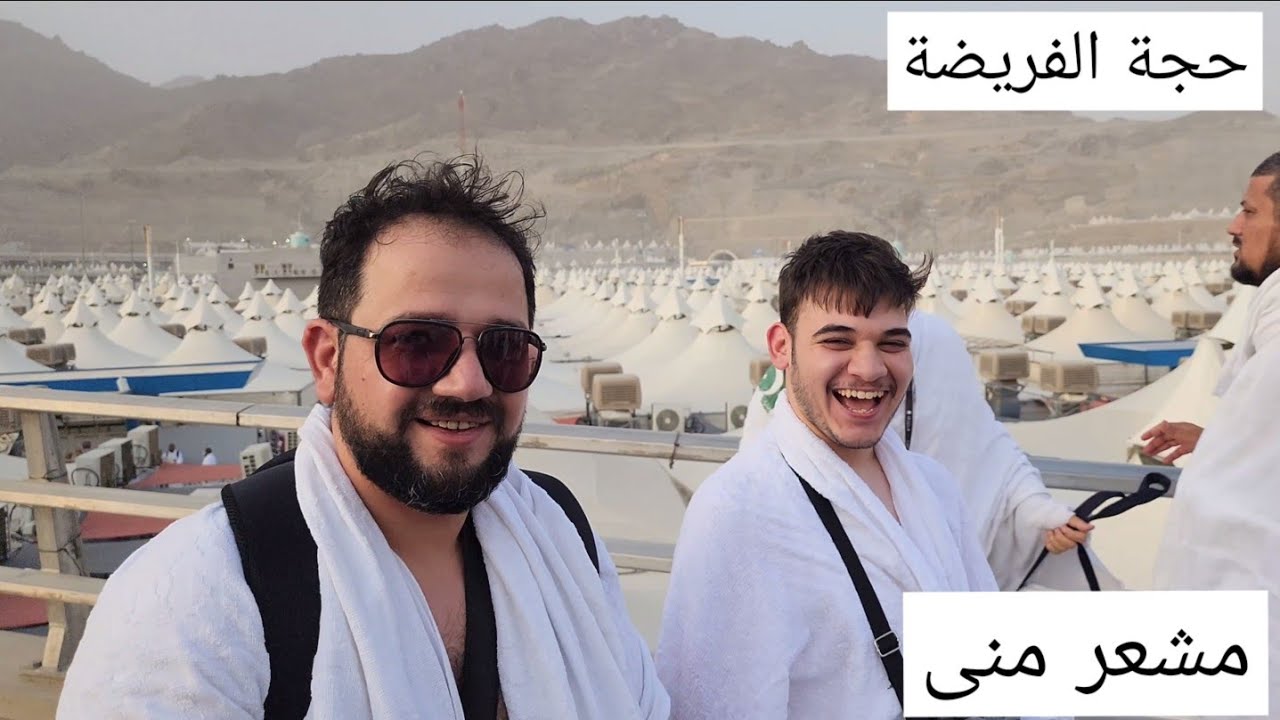 أول أعمال الحج يوم التروية في منى كيف يكون شعور من يحج لأول مرة