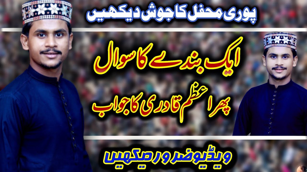 🔴Live Mahfil E Naat || Azam Qadri Full Josh Main