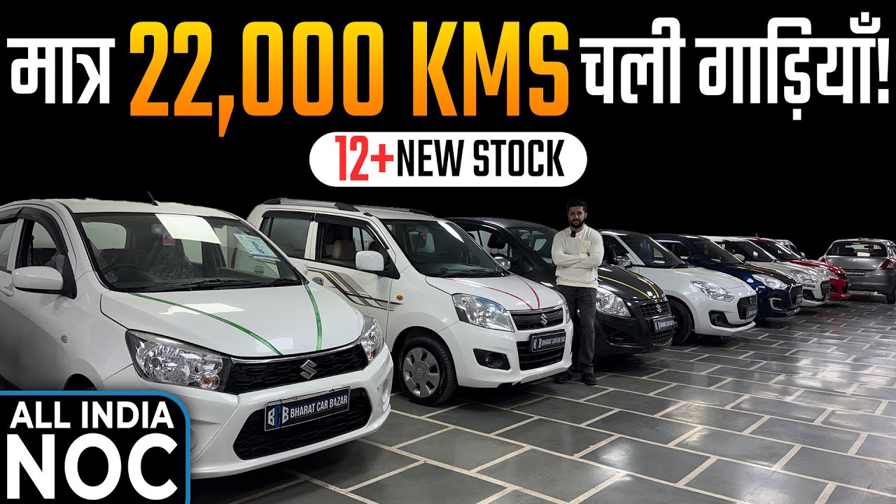 ✅ LOW BUDGET 'कम चली' 12 QUALITY USED CARS  👉 मात्र ₹0.50 लाख की DP में 🔥BEST USED CARS DELHI (NEW)