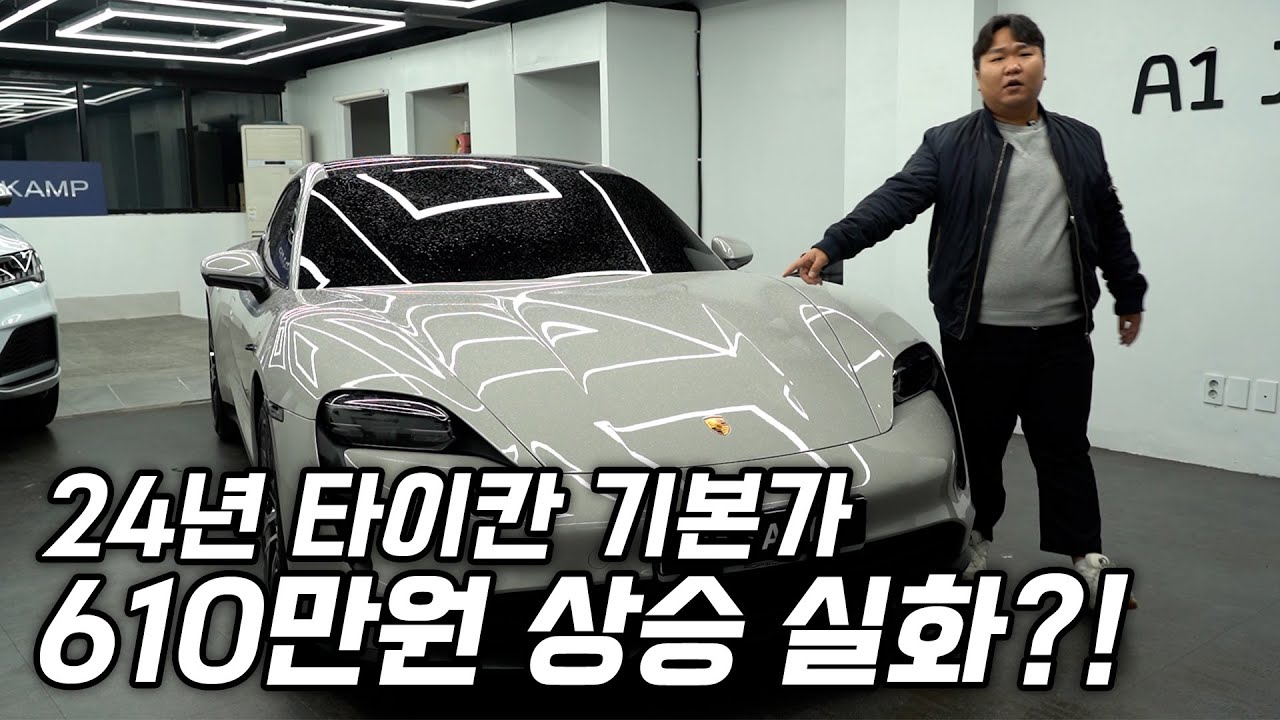 전기차도 이제는 포르쉐지! 24년식 포르쉐 타이칸 베이스 노말 크레용 너무좋다~