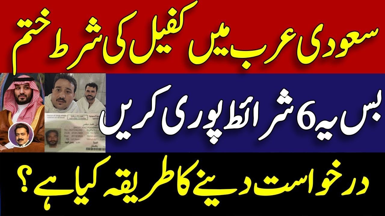 Breaking News : Saudi Arabia ends kefeel requirement || سعودیہ کفیل سسٹم ختم || Shahid Saqlain