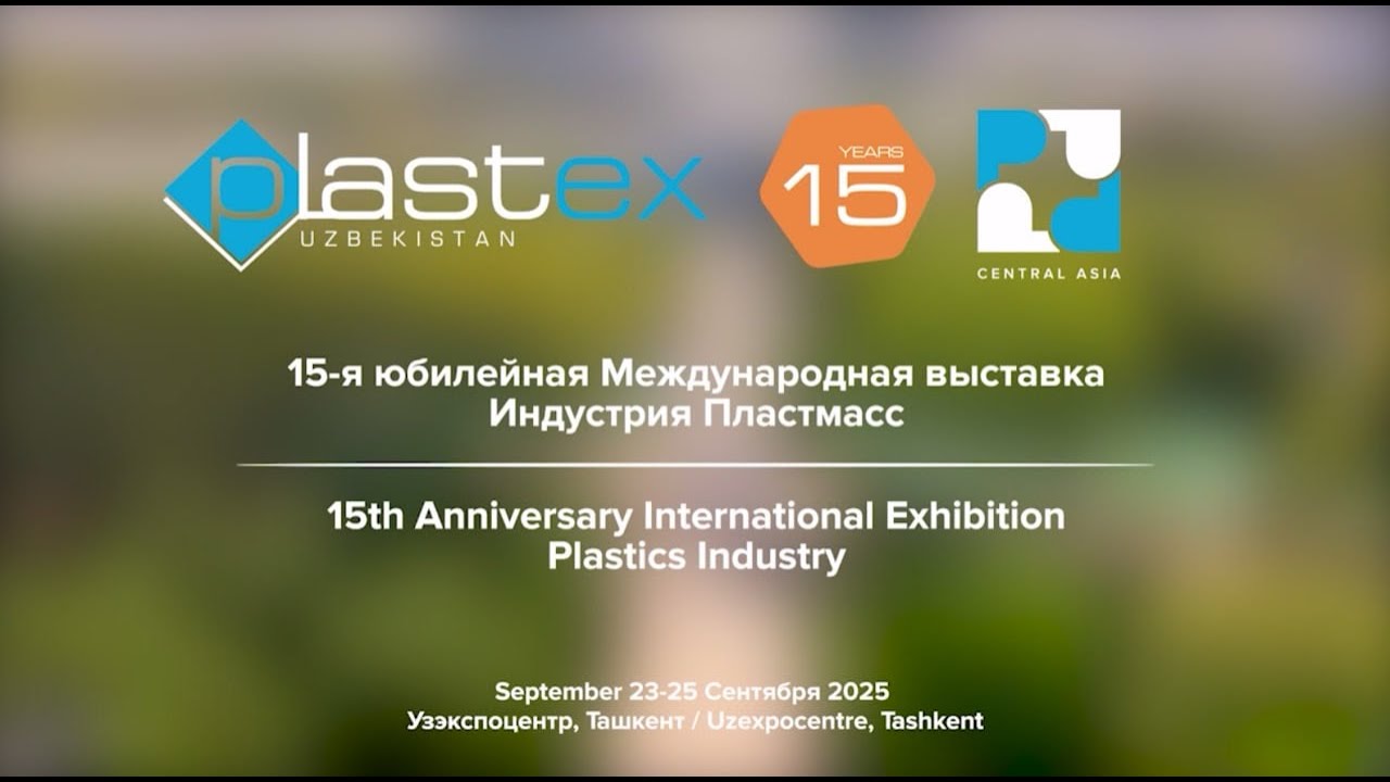 Plastex Uzbekistan 2025 — Итоги выставки | Новинки пластмасс, оборудования и технологий