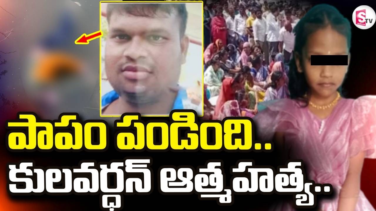 Madanapalle Psycho Kulavardan No More | పాపం పండింది.. | Madanapalli Incident | SumanTV Sai