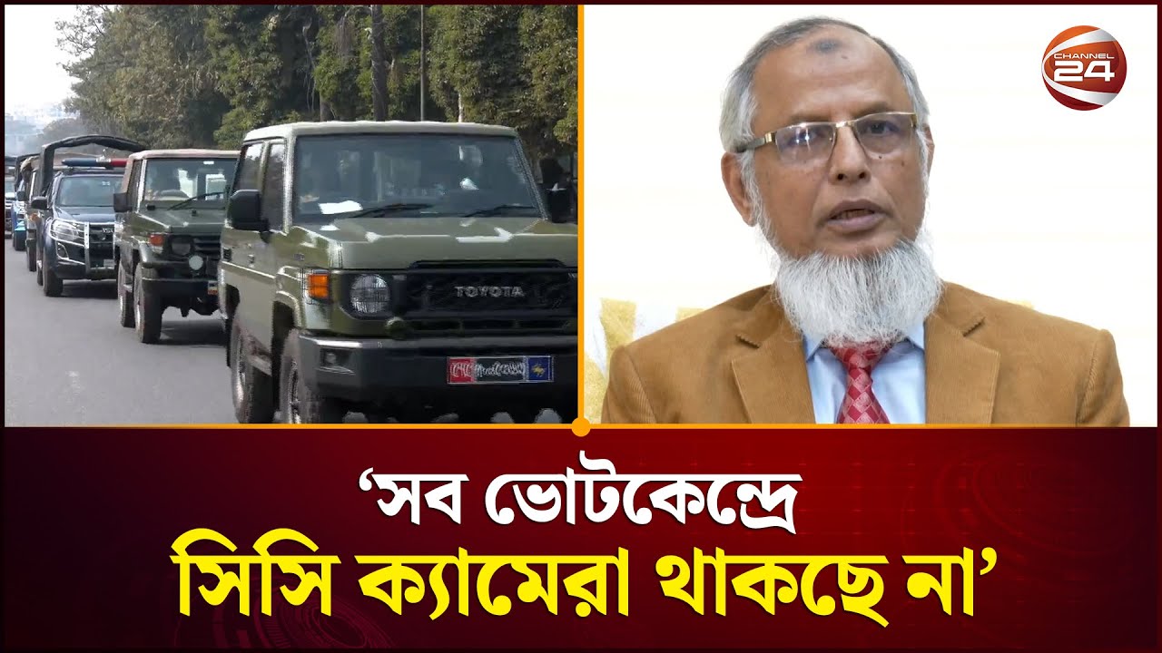 ভোটের মাঠে নামলো যৌথবাহিনী; থাকবে ৭ দিন | Election | Channel 24