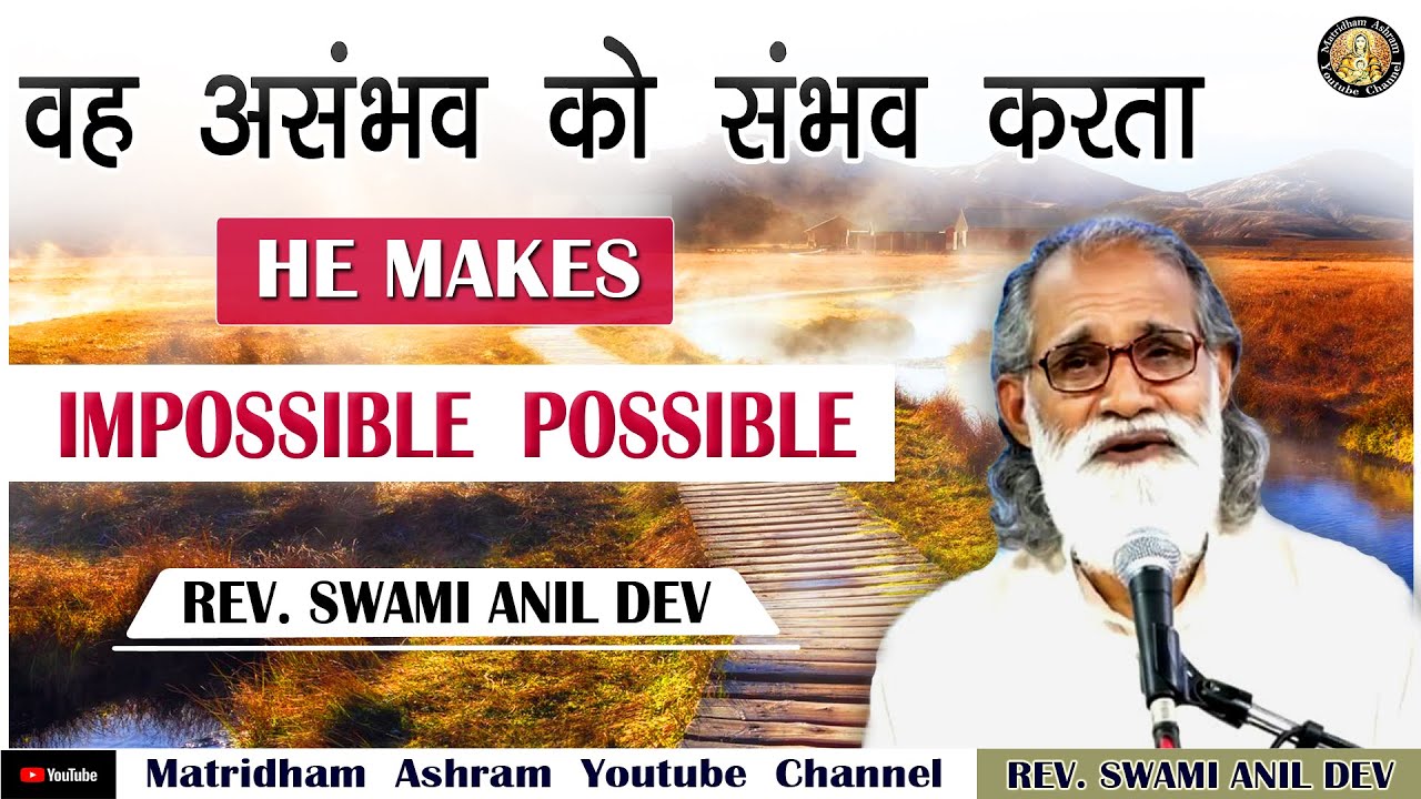 Talk by Fr. Anil Dev I Matridham Ashram I Word of God | 06-09-2021