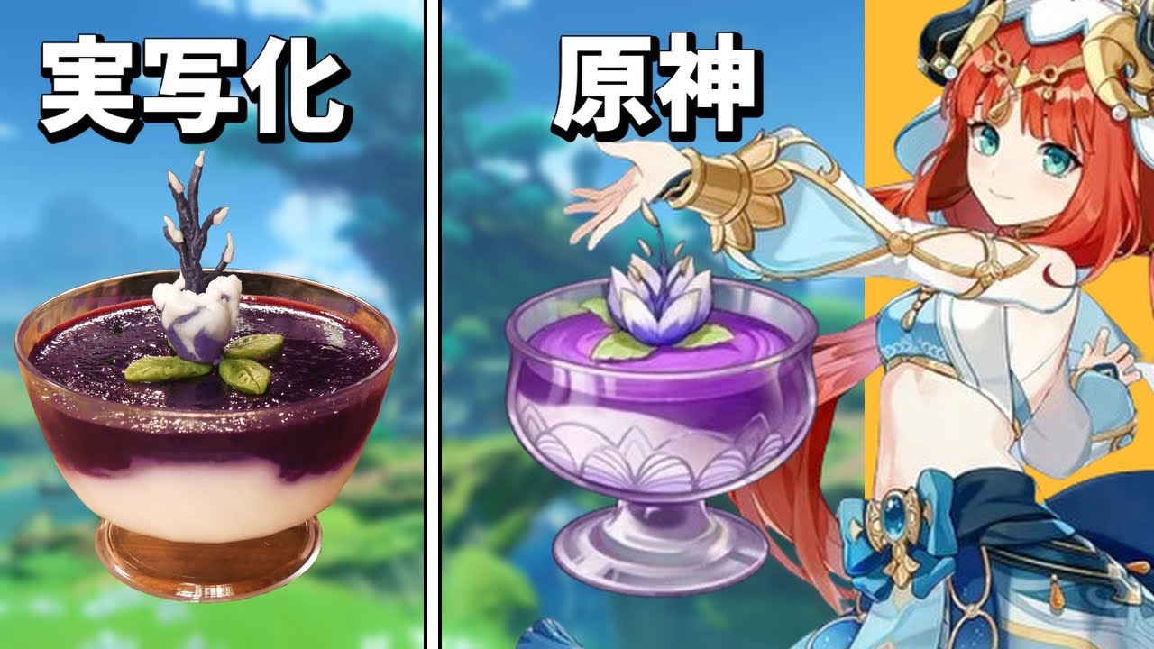 【原神再現料理】パティサラプリンの作り方🍮 Padisarah Pudding 帕蒂沙兰布丁