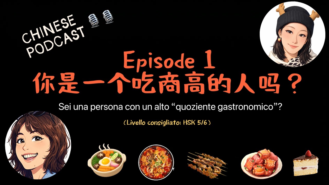 你是一个吃商高的人吗？（推荐等级hsk5/6）Sei una persona con un alto “quoziente gastronomico”?（HSK 5–6）