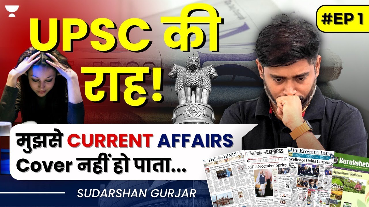 #EP1- UPSC की राह | Current Affairs Strategy by @SudarshanGurjar #upscmotivation #upscstrategy