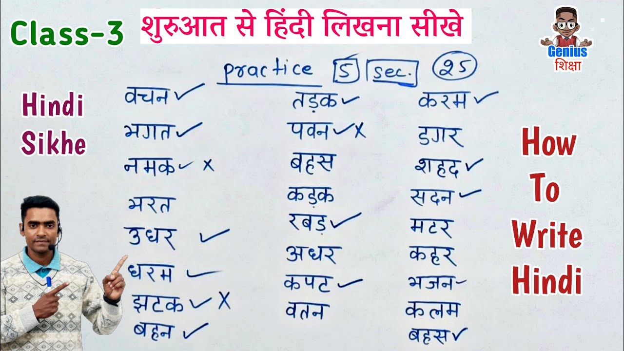 हिंदी लिखना कैसे सीखे l how to write hindi l Hindi likhna sikhe l तीन अक्षर वाले शब्द