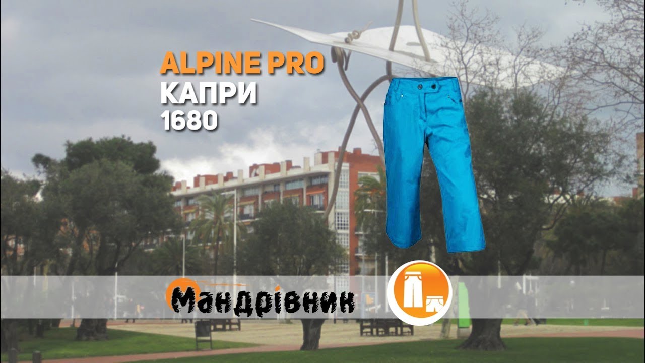 Капри Alpine pro 1680