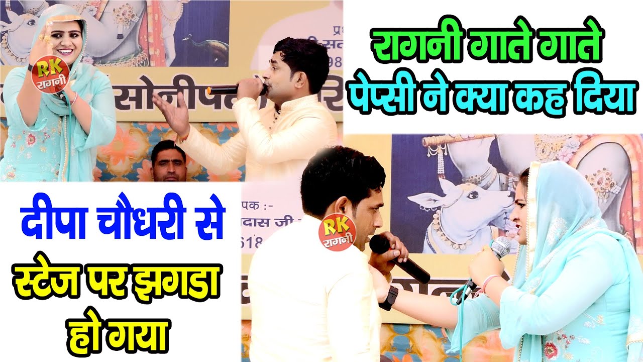 दीपा चौधरी पेप्सी की आमने सामने की टक्कर डांस के साथ | पतला दुप्पटा तेरा मुह दीखे | Gannour Ragni |