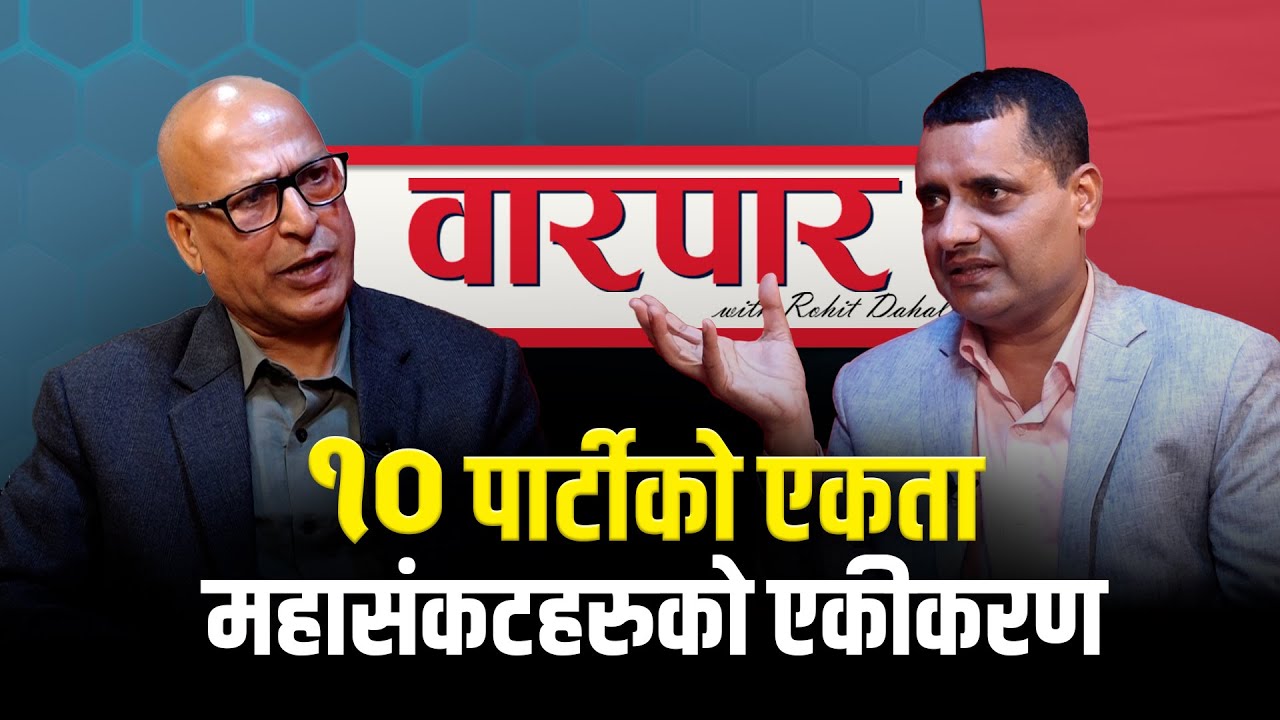 एमाले सुध्रिँदैन सकिन्छ, कांग्रेसमा आवाज उठ्दैछ । Keshav Dahal