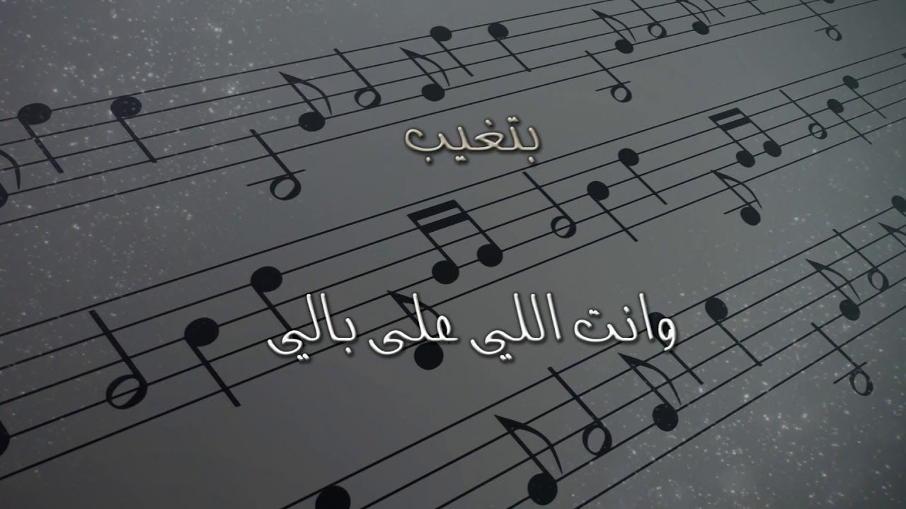 Tamer Hosny - Ba3eesh تامر حسني - بعيش