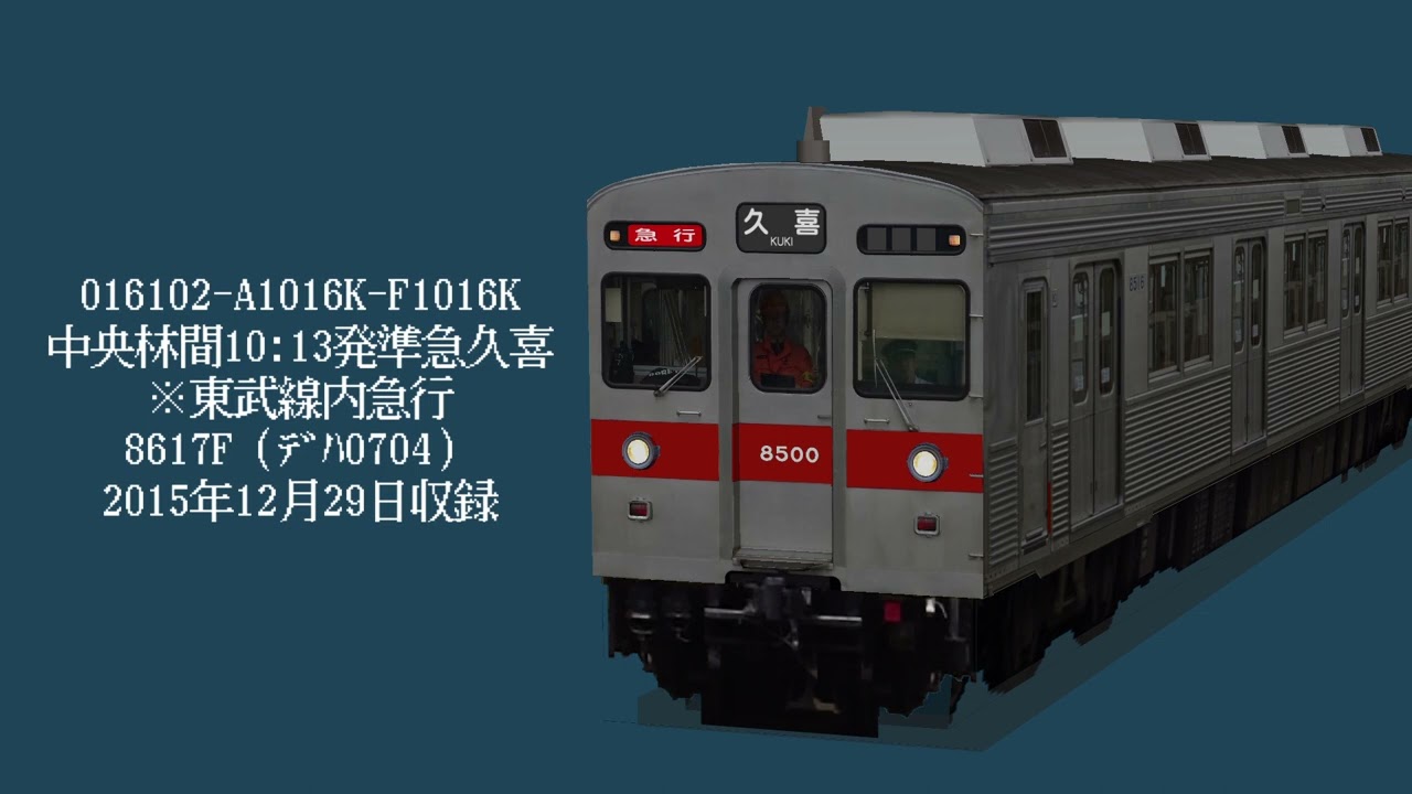 【全区間走行音】中央林間発準急久喜ゆき 東急8500系 デハ0704