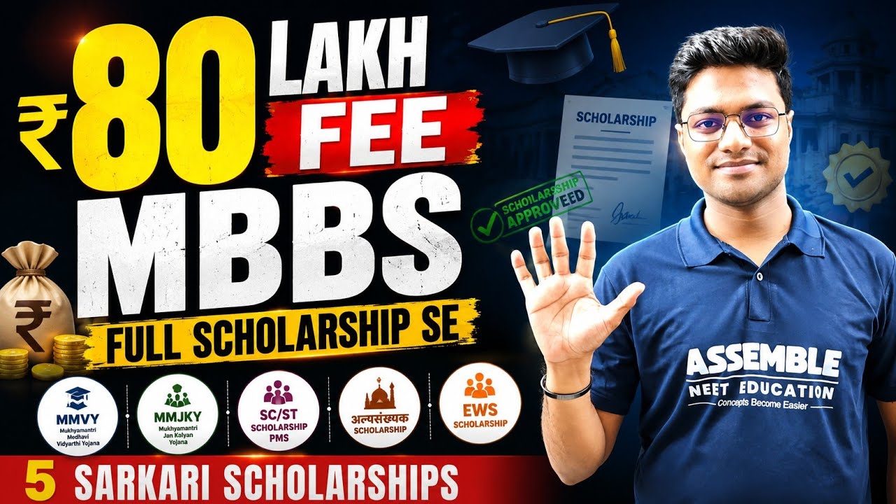 Scholarship for NEET 2026 Students I MP ki 5 Scholarships Har Student Ko Pata Honi Chahiye I 17 Min
