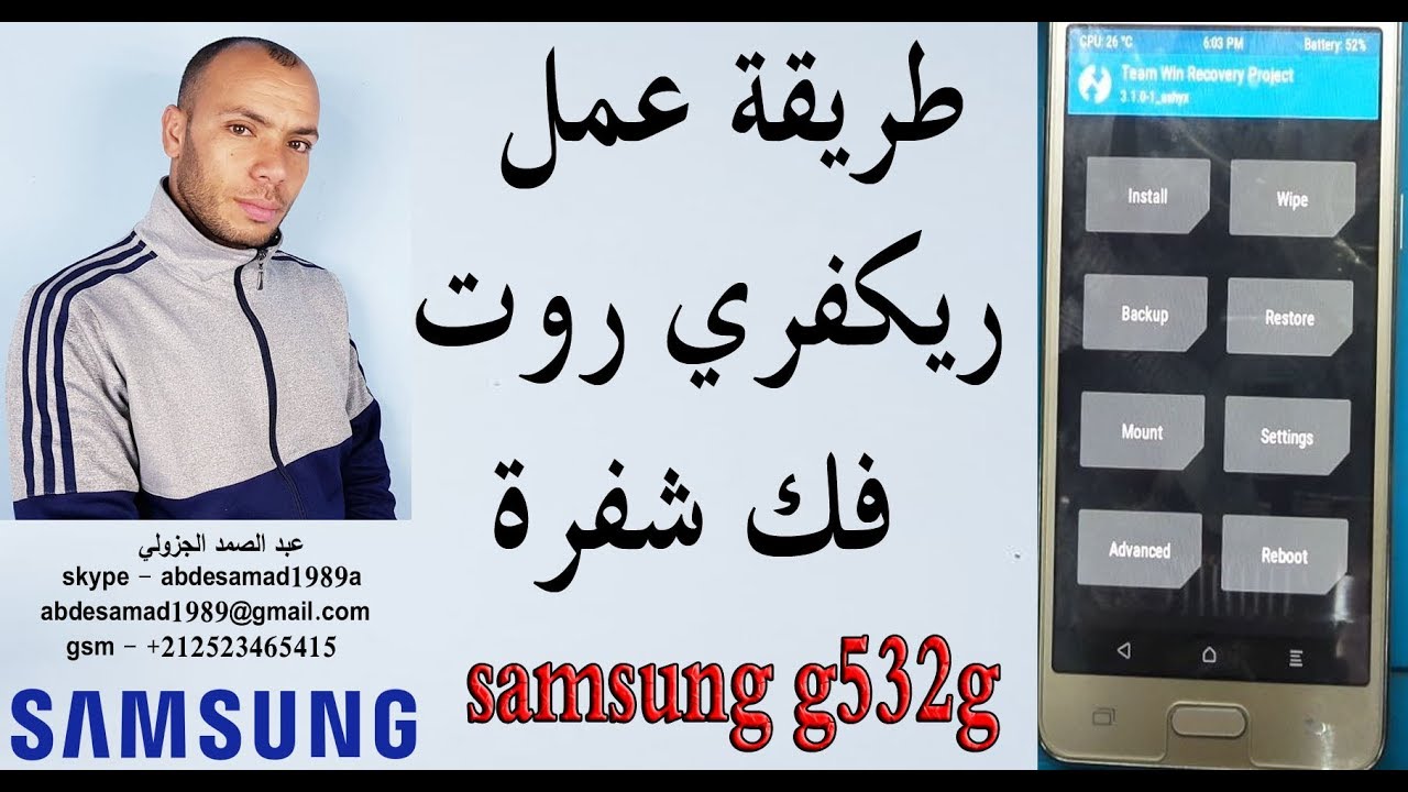 طريقة عمل ريكفري روت فك شفرة samsung g532g recovery root unlock