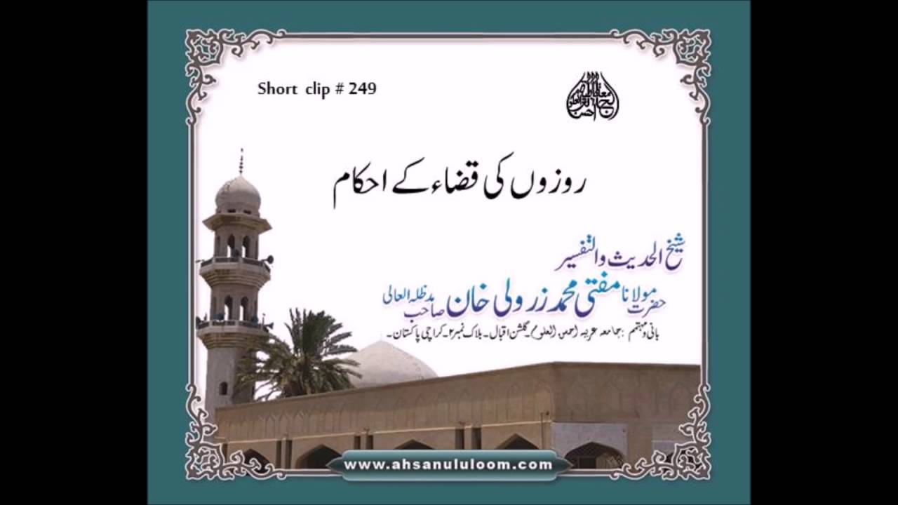 SC249 Rozo ki qaza ky ahkam | Mufti Zarwali Khan