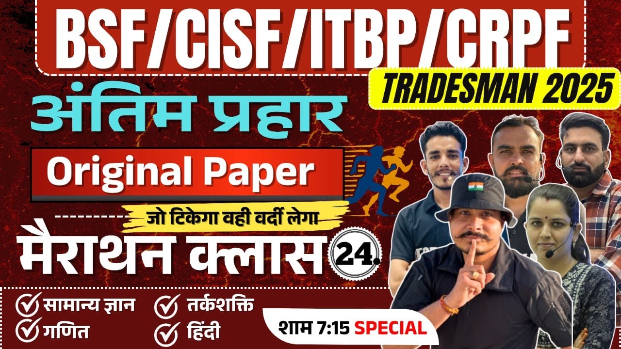 Live! BSF/CISF Tradesman 2025 ll Original Paper #24 ll BSF Tradesman 2025 Practice Set l #bsf