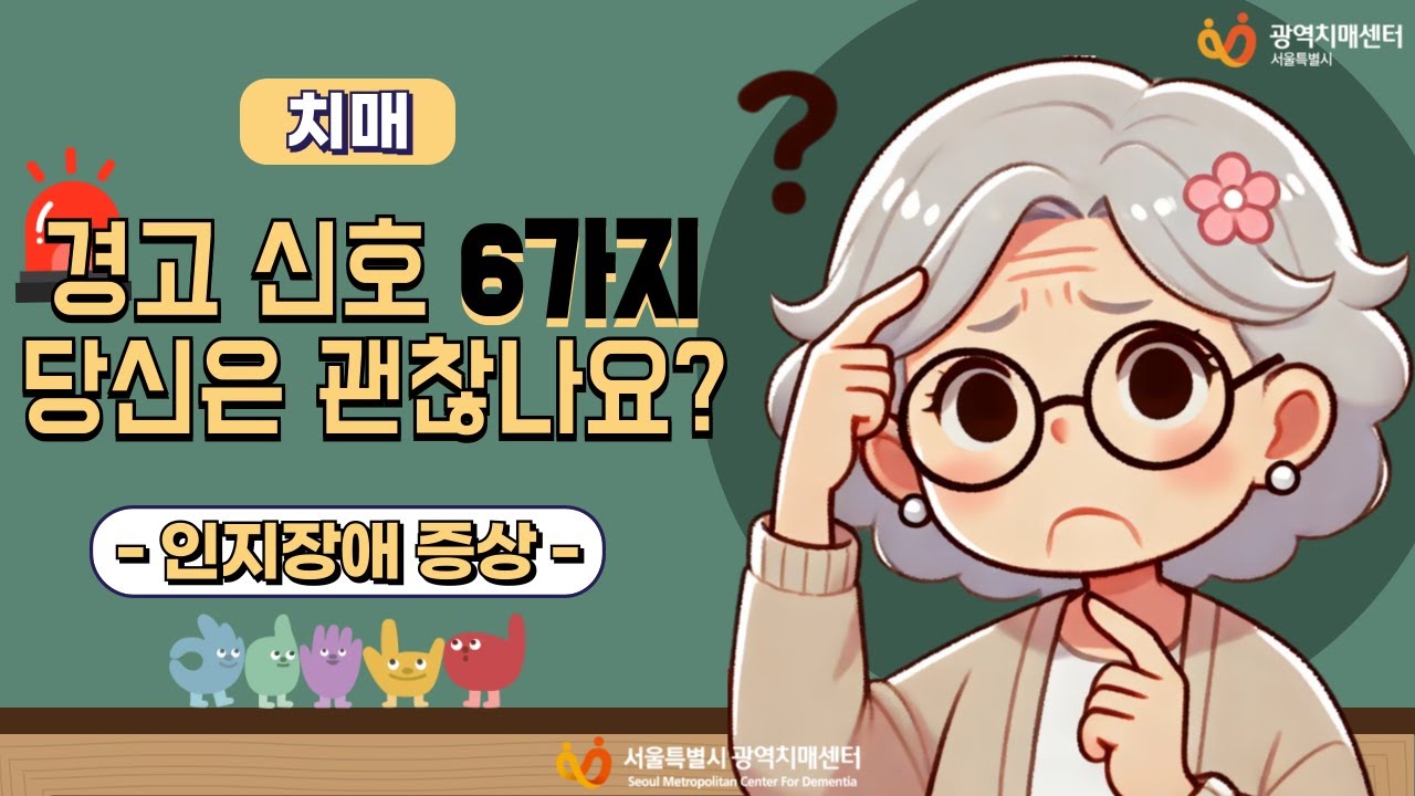 [🧠치매에 걸리면 어떤 증상이?] 인지장애 증상편