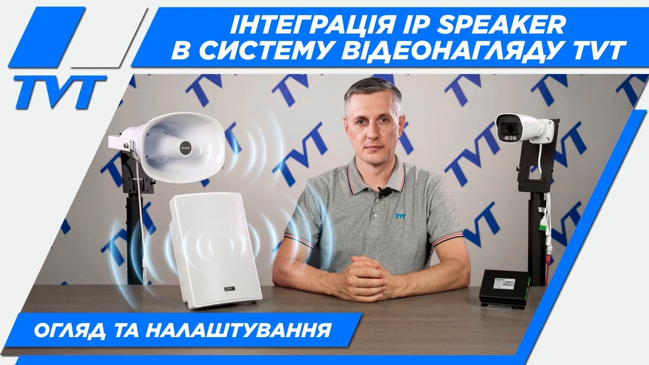 Інтеграція IP Speaker в систему відеонагляду TVT | Огляд та налаштування