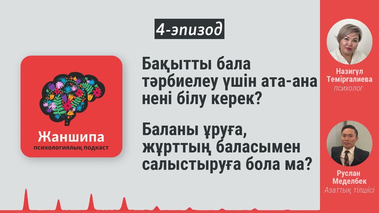 Бала тәрбиесіндегі маңызды ережелер. Баланы ұру, жұрттың баласымен салыстырудың зияны қандай?