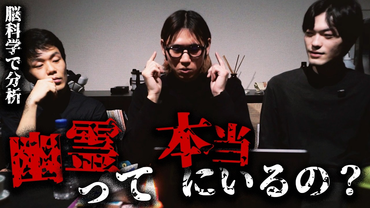 幽霊って本当にいるの？科学的に調べてみる